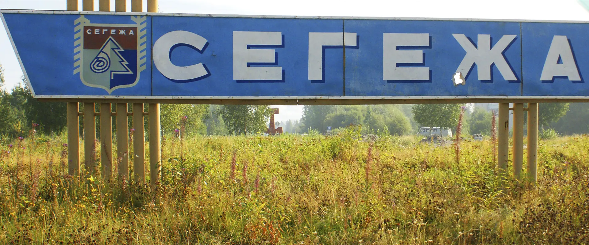 Городские населенные пункты. Администрация Сегежа. Герб Сегежи. Вывеска Сегежа. Сегежский район герб.